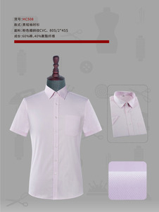 男短袖衬衫 HC508